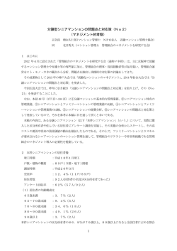 2015年 広島大会 - 近畿マンション管理士協会