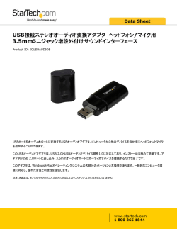 USB接続ステレオオーディオ変換アダプタ ヘッドフォン