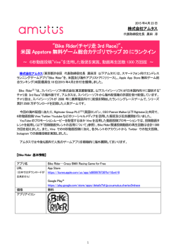 "Bike Rider(チャリ走 3rd Race)"、 米国 Appstore 無料ゲーム総合