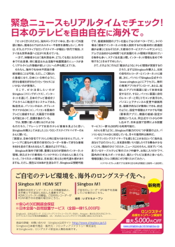 緊急ニュースもリアルタイムでチェック！ 日本のテレビを自由自在に海外