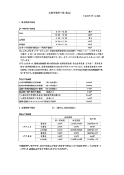 主要手数料一覧 - 大田原信用金庫