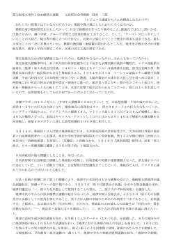 第五福竜丸事件と原水爆禁止運動 元高校社会科教師 枝村 三郎