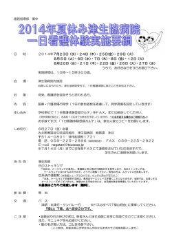 高校生のみなさんへ 夏休み一日看護体験要綱