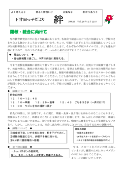 下甘田っ子だより 閉校・統合に向けて