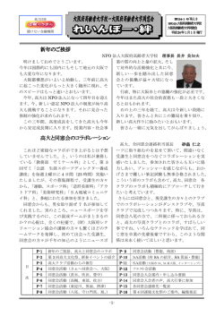 第3号 新年挨拶 - 大阪府高齢者大学校