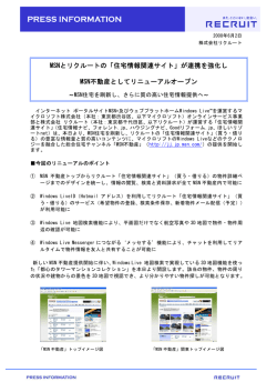 MSNとリクルートの「住宅情報関連サイト」が連携を強化し MSN不動産