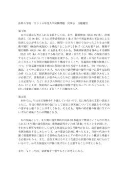 法科大学院 2014年度入学試験問題 民事法 出題趣旨 第1問 Bの立場