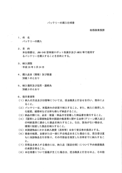 福岡管区気象台総務部会計課 1.件名 デジタルカメラほかの購入 2.納入