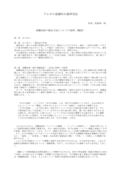 アルカの基礎的石器研究法