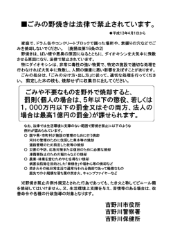 ごみの野焼きは法律で禁止されています。