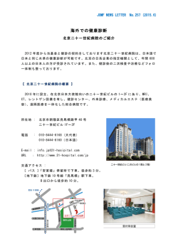 海外での健康診断 - JOMF：一般財団法人 海外邦人医療基金