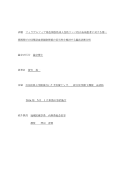 表題 フィラデルフィア染色体陰性成人急性リンパ性白血病患者に対する