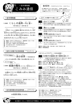 こみみ通信 - 一宮市博物館