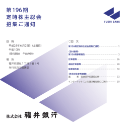 第 196 期 定時株主総会 招集ご通知