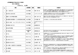 点字図書目録（平成26年5月17日現在）