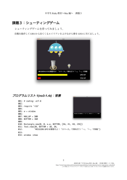 課題3「シューティングゲーム」（PDF:357KB）