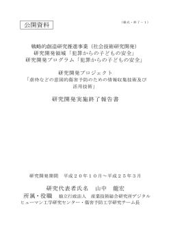 研究開発実施終了報告書（PDF: 2421KB）