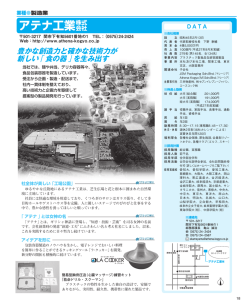 アテナ工業株式
