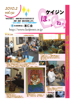 vol.132 - 社会医療法人 恵仁会