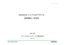 NN3002A シリアルIPアダプタ