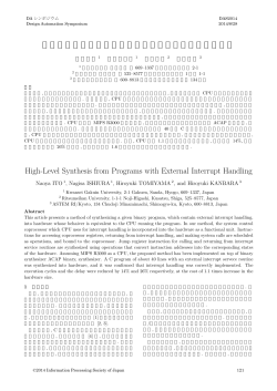 High-Level Synthesis from Programs with External Interrupt Handling