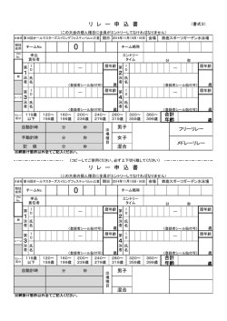 4 3 2 1 リ レ ー 申 込 書 4 3 2 1 リ レ ー 申 込 書