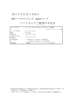 ap-BIND 2000  - 三菱電機インフォメーション