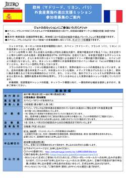 欧州（マドリード、リヨン、パリ） 外食産業海外進出支援ミッション 参加者