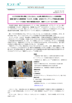 20代、30代の女性に向けたサンプリング企業募集