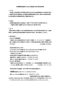 【事業概要】嘉麻市ふるさと名物商品・旅行券活用事業