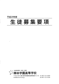 Page 1 Page 2 1 募集課程。字科 底域通信制課程 車位制 普通科 2