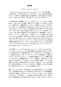 知る時 サージ・カヒリ・キング