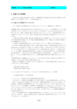 5. 記憶のある情報源 } , , , { XXX