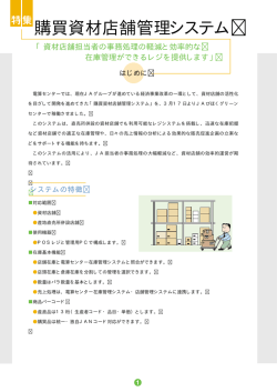 購買資材店舗管理システム