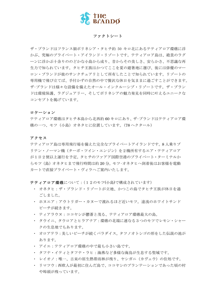 ファクトシート Pdf アクアラグーンタヒチ