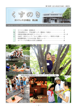 くすのき 199号 （2014年9月7日発行）