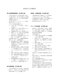福利厚生の各種制度 - 千葉県電気工事工業組合