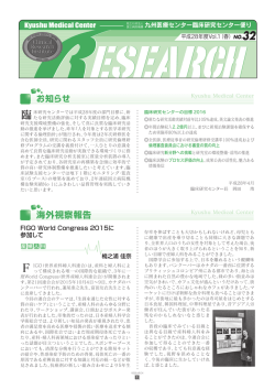 海外視察報告 - 国立病院機構 九州医療センター