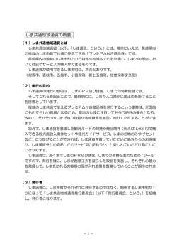 しま共通地域通貨の概要