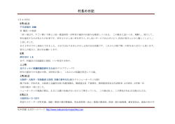 村長の日記 - 松本 昌親 公式ホームページ