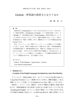 Globish―世界語の救世主となりうるか