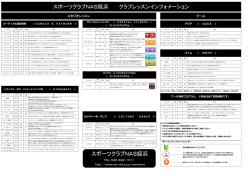 PDF版 - スポーツクラブNAS