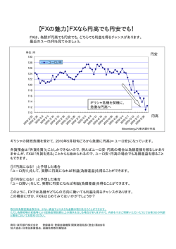 【FXの魅力】FXなら円高でも円安でも！