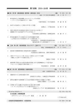 第1会場 大ホールAB