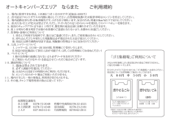 オートキャンパーズエリア ならまた ご利用規約