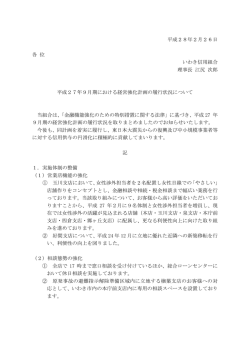 平成27年9月期 - いわき信用組合