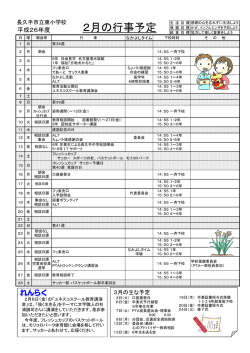2月の行事予定