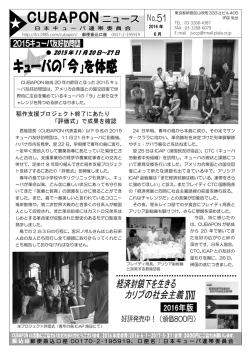 CUBAPONニュース - IFCC国際友好文化センター