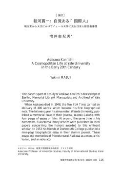 朝河貫一：自覚ある「国際人」