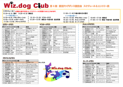【スケジュール】
